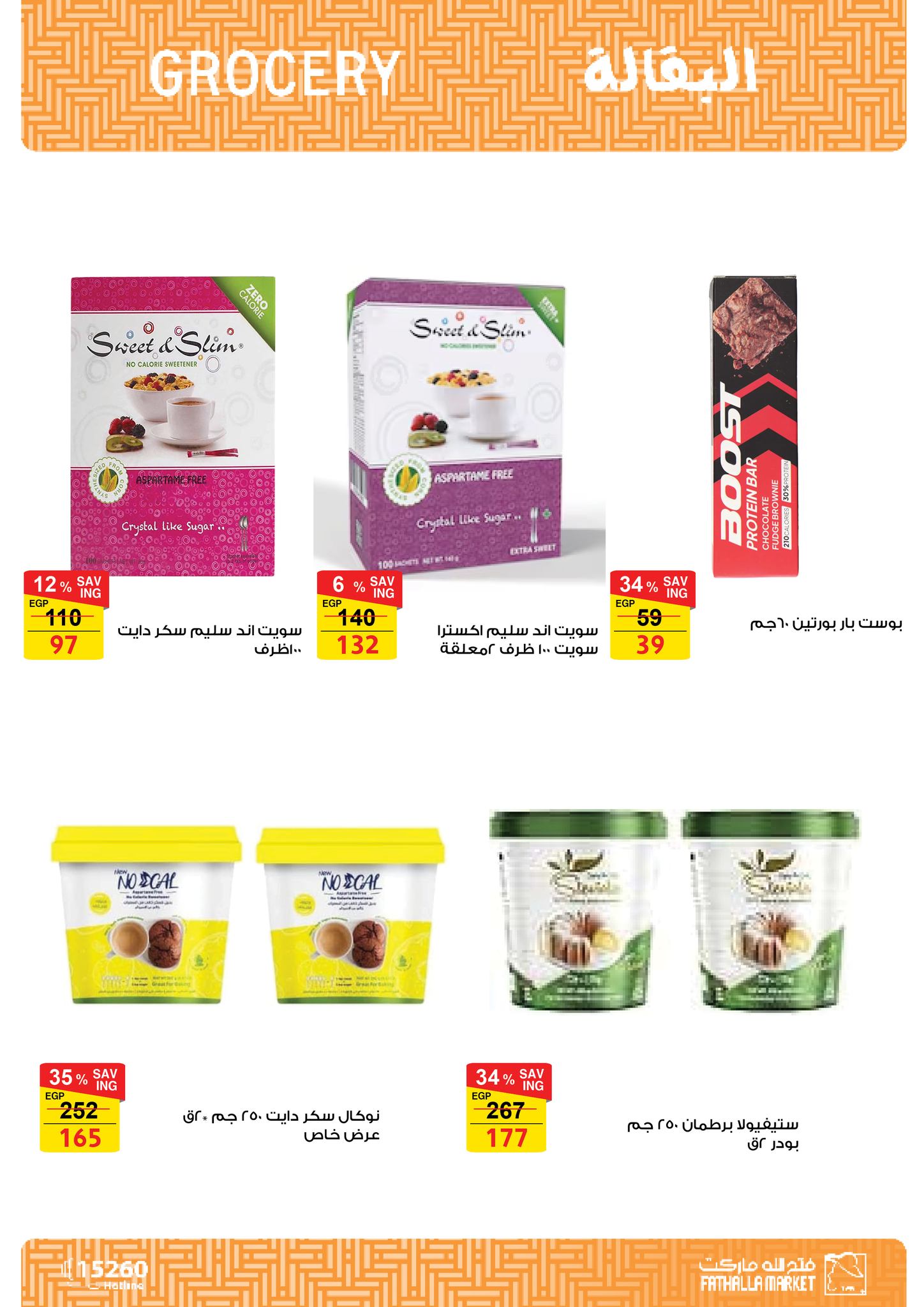 fathalla offers from 18nov to 3nov 2025 عروض فتح الله من 18 نوفمبر حتى 3 نوفمبر 2025 صفحة رقم 26